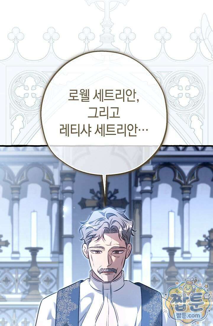 공작 부부에겐 비밀이 있다 15화 15