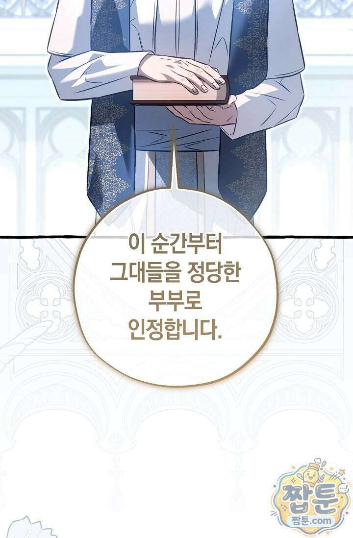 공작 부부에겐 비밀이 있다 15화 16