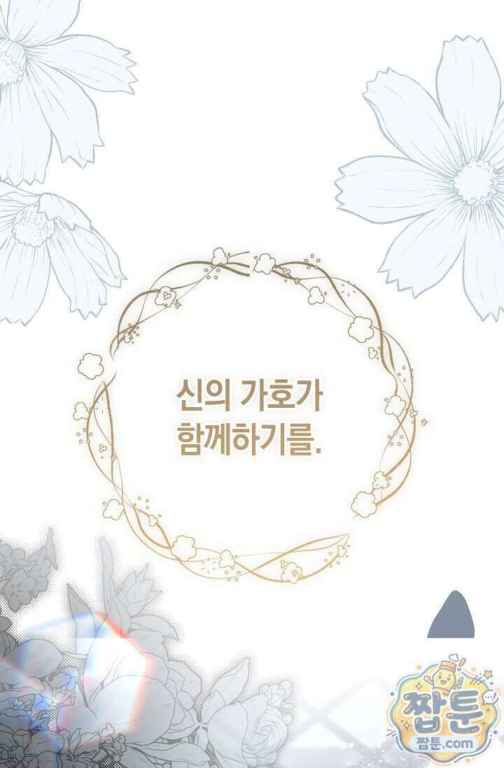 공작 부부에겐 비밀이 있다 15화 17
