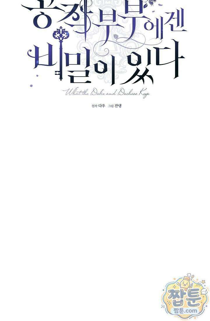 공작 부부에겐 비밀이 있다 15화 23