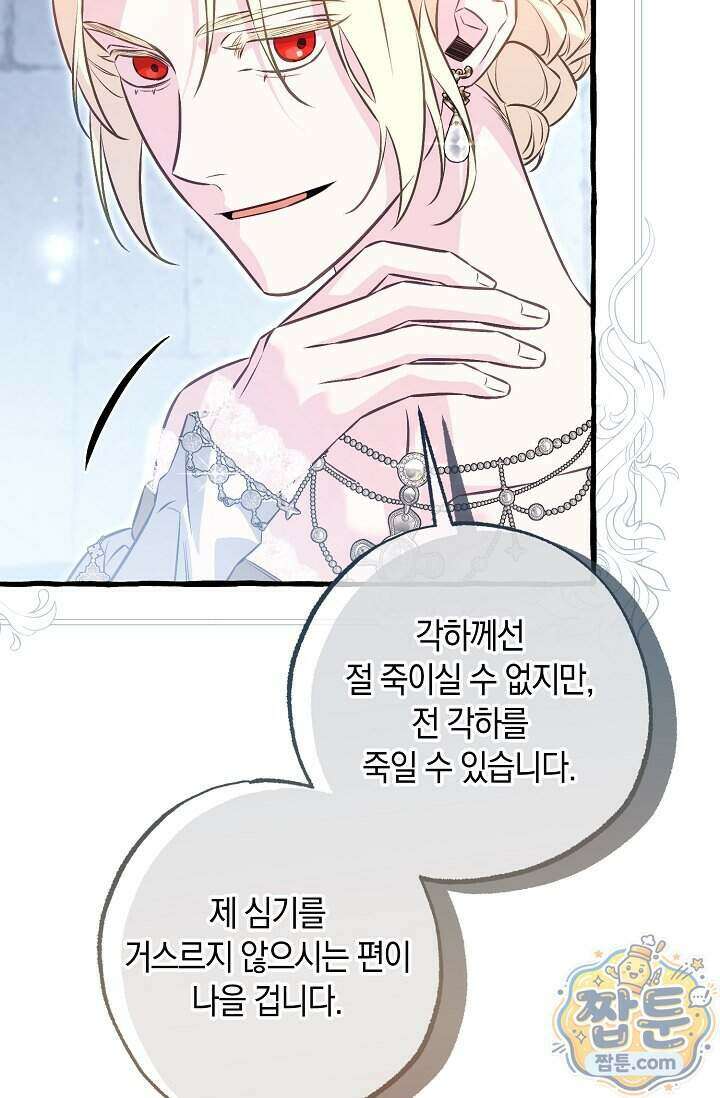 공작 부부에겐 비밀이 있다 15화 30