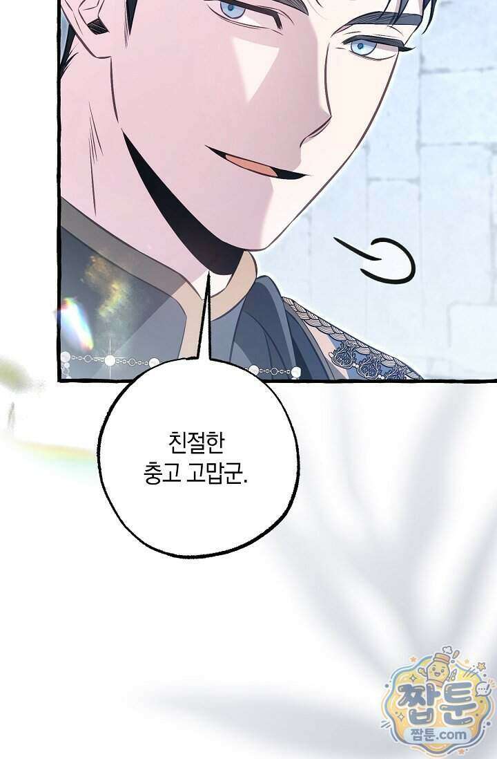 공작 부부에겐 비밀이 있다 15화 32