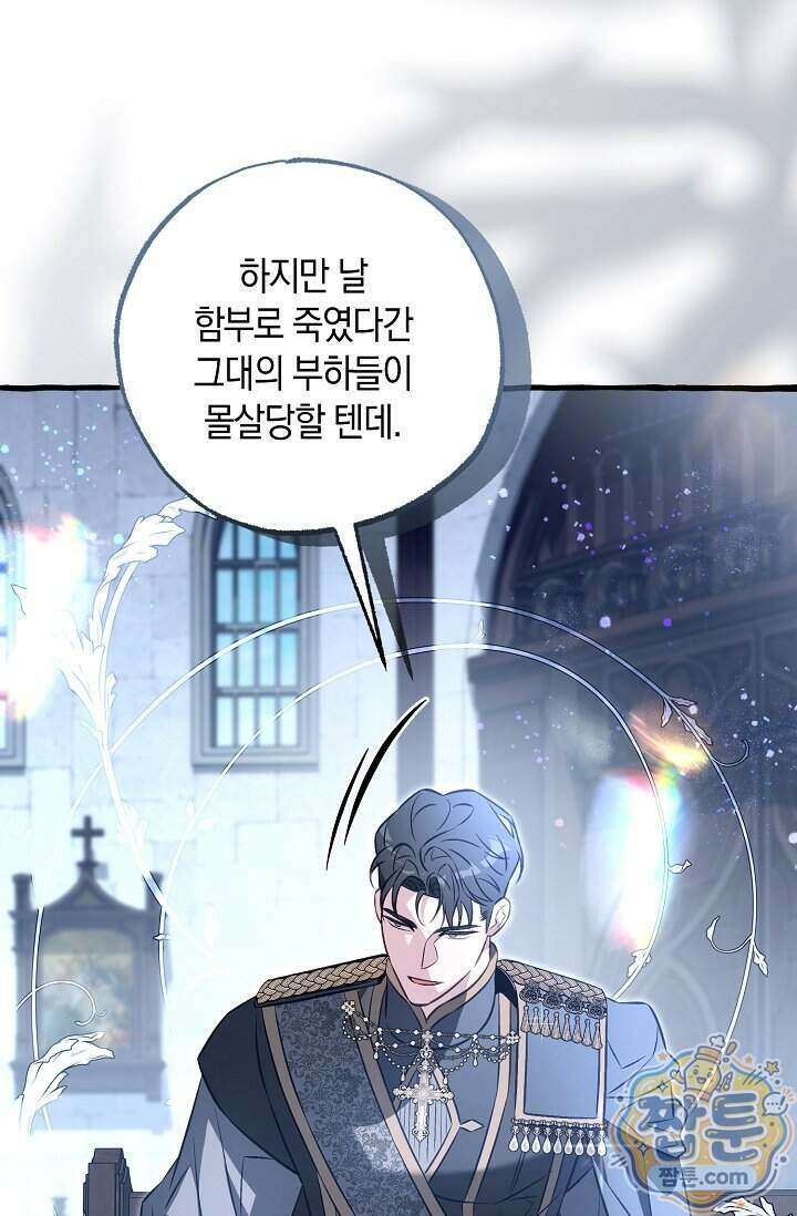 공작 부부에겐 비밀이 있다 15화 33