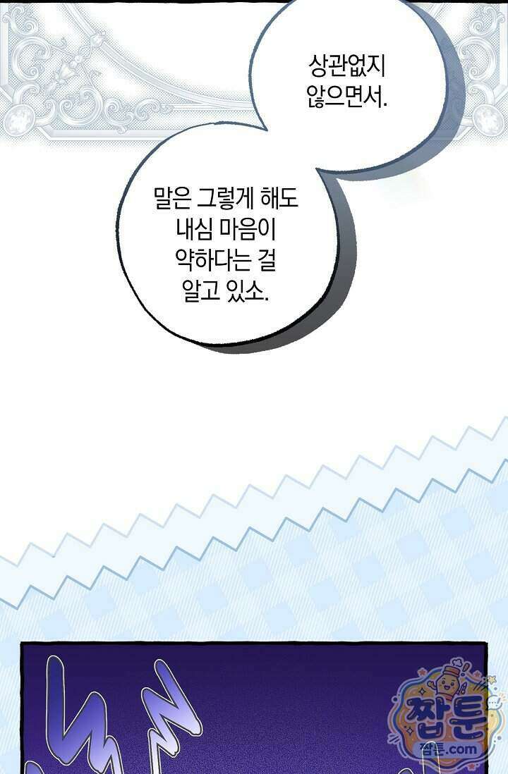 공작 부부에겐 비밀이 있다 15화 36