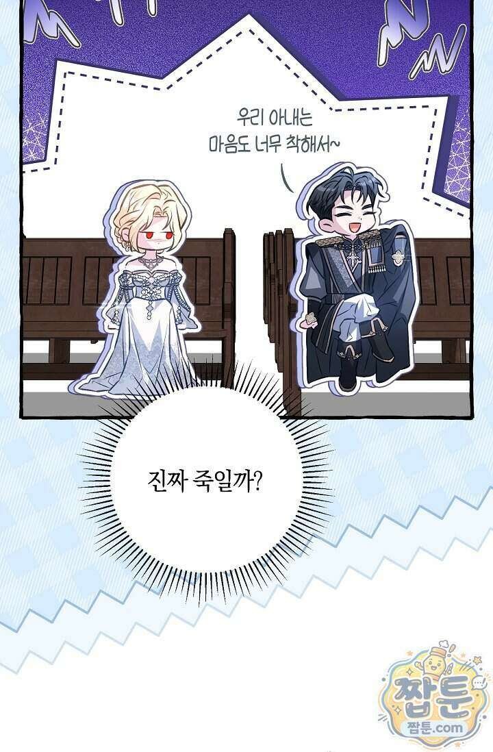 공작 부부에겐 비밀이 있다 15화 37