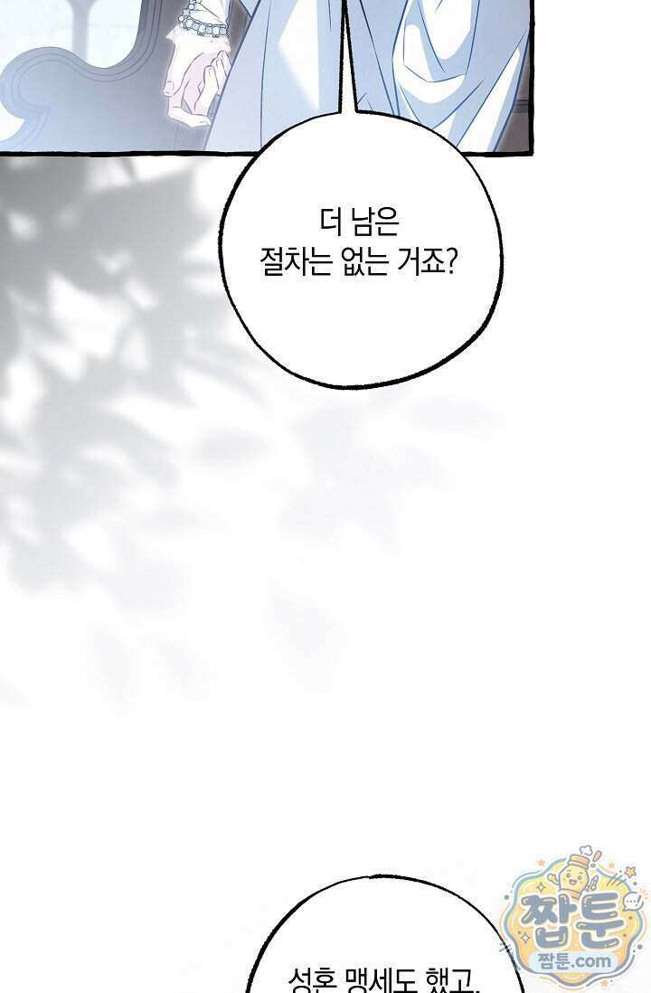 공작 부부에겐 비밀이 있다 15화 39