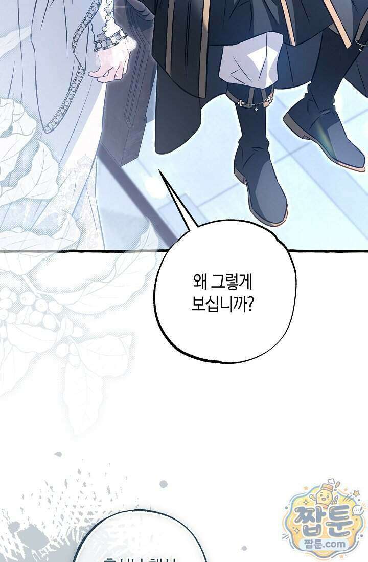 공작 부부에겐 비밀이 있다 15화 43
