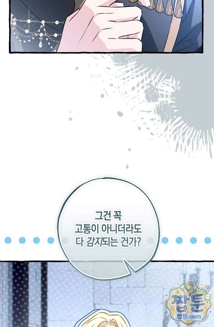 공작 부부에겐 비밀이 있다 15화 45