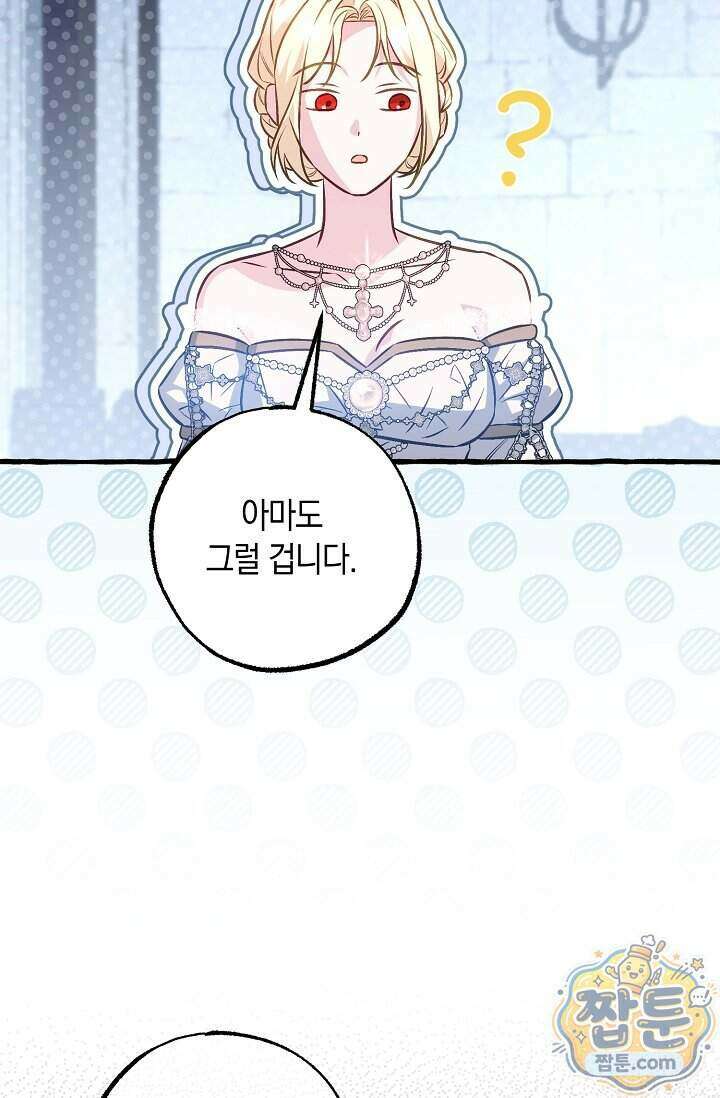 공작 부부에겐 비밀이 있다 15화 46