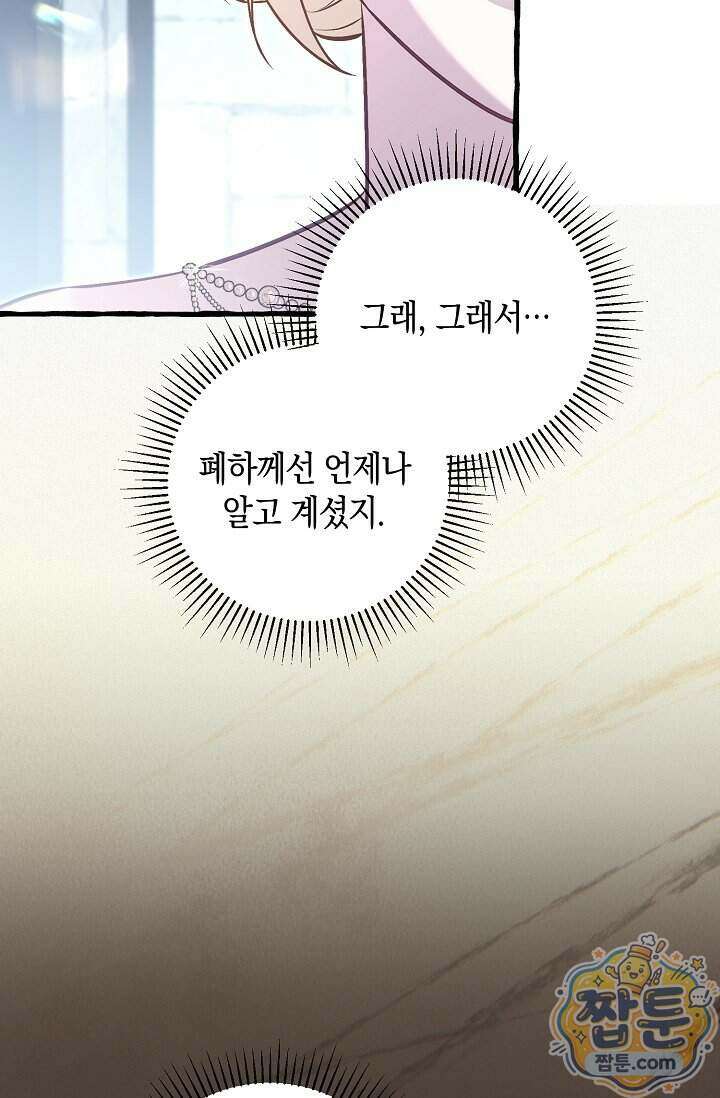 공작 부부에겐 비밀이 있다 15화 51