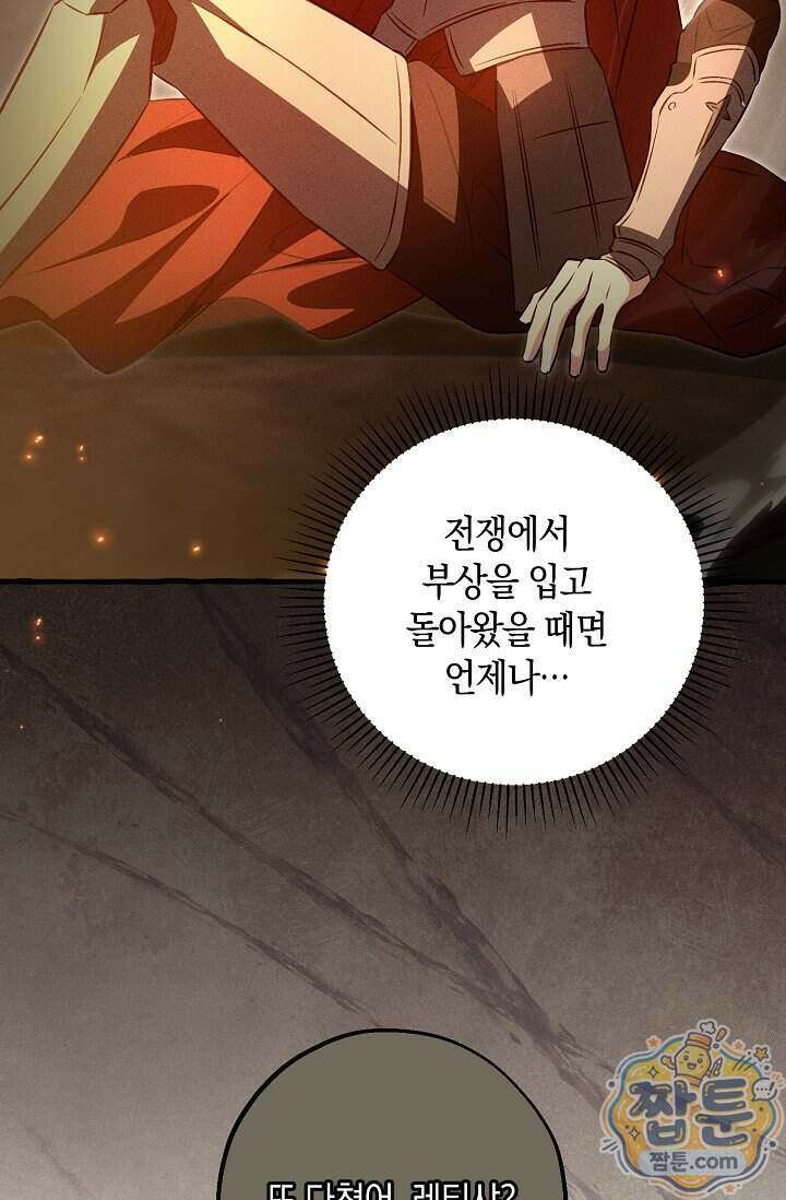 공작 부부에겐 비밀이 있다 15화 53