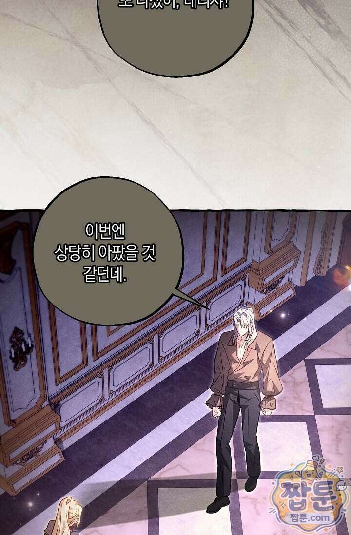 공작 부부에겐 비밀이 있다 15화 54