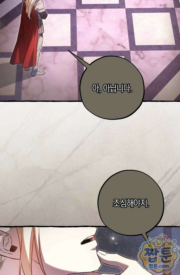 공작 부부에겐 비밀이 있다 15화 55