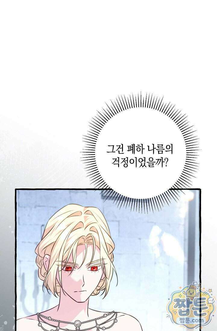 공작 부부에겐 비밀이 있다 15화 60