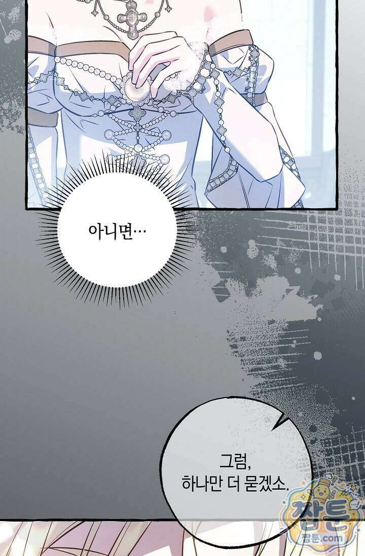 공작 부부에겐 비밀이 있다 15화 61