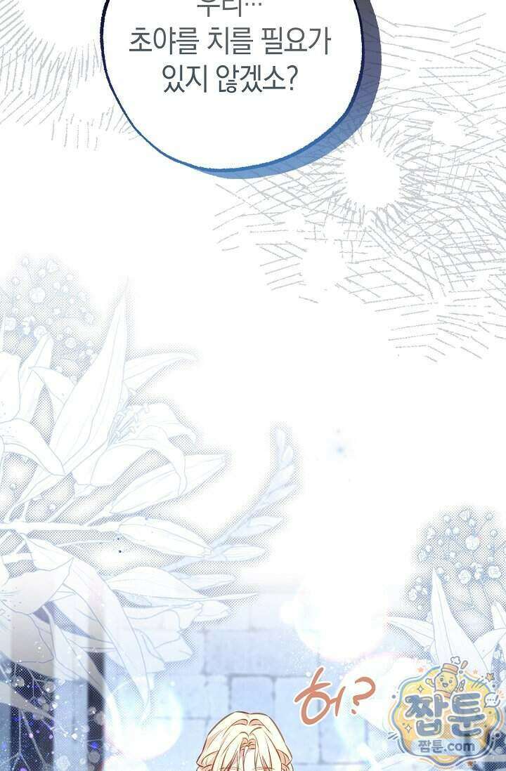 공작 부부에겐 비밀이 있다 15화 65