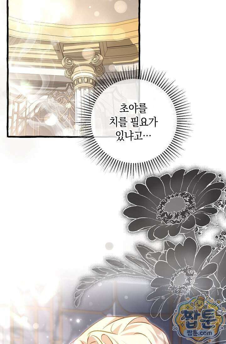 공작 부부에겐 비밀이 있다 15화 70