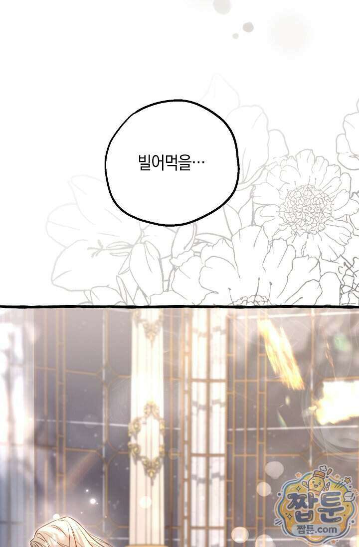 공작 부부에겐 비밀이 있다 15화 73