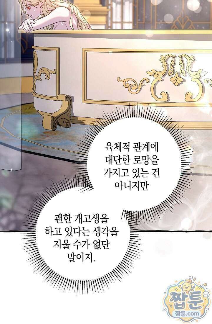 공작 부부에겐 비밀이 있다 15화 74