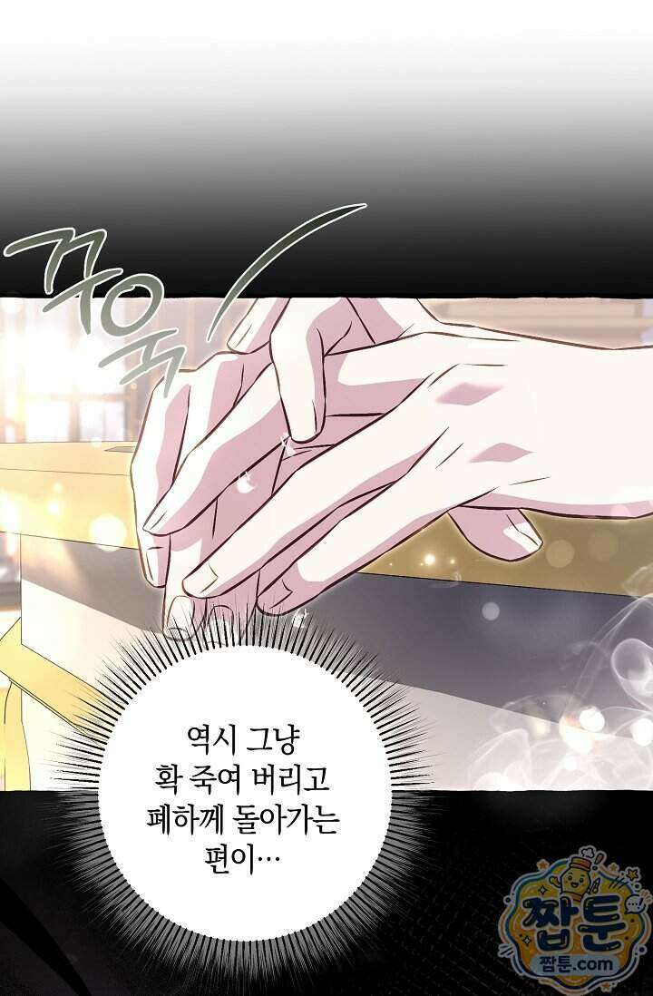 공작 부부에겐 비밀이 있다 15화 75