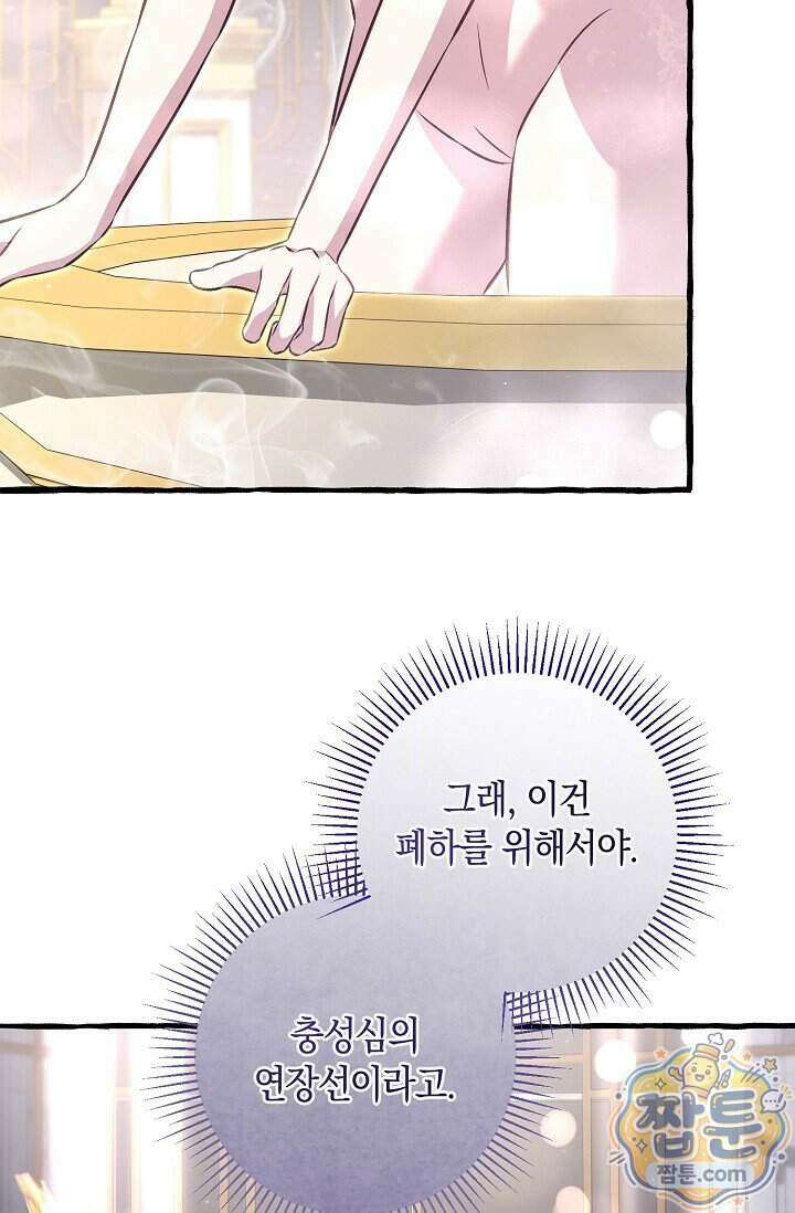 공작 부부에겐 비밀이 있다 15화 80
