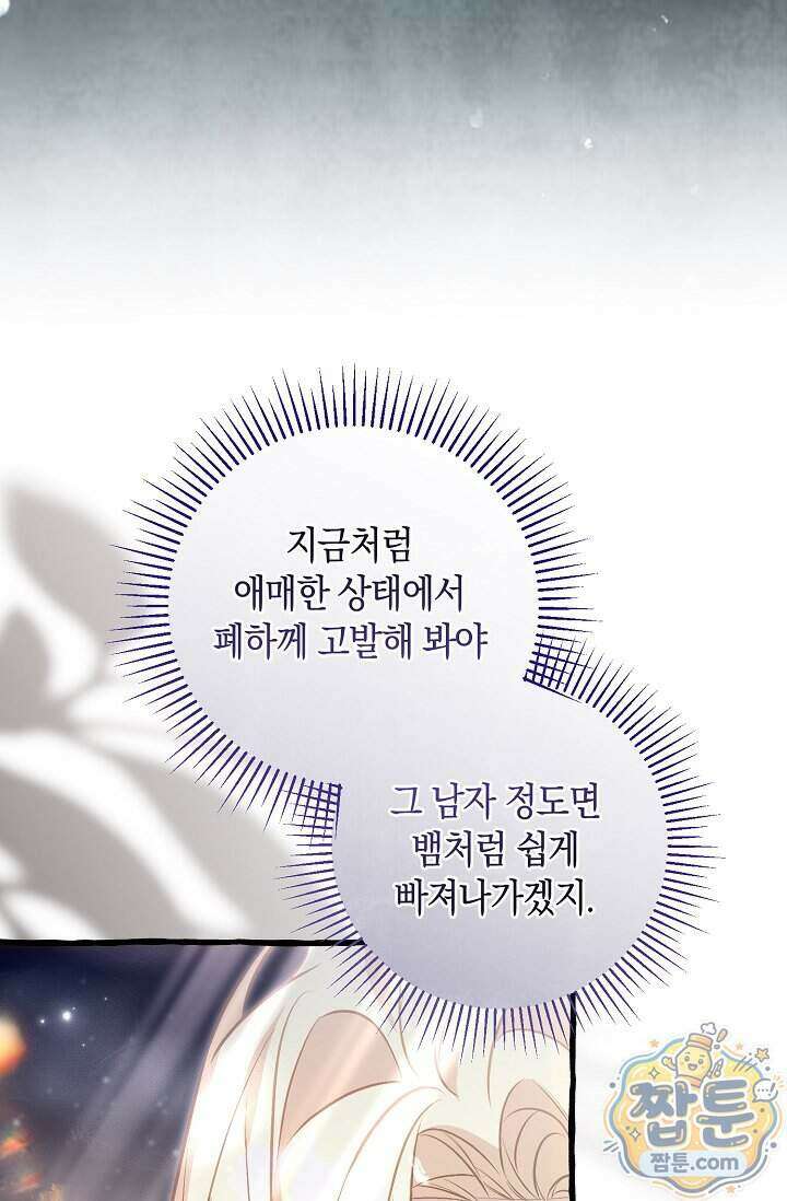 공작 부부에겐 비밀이 있다 15화 85