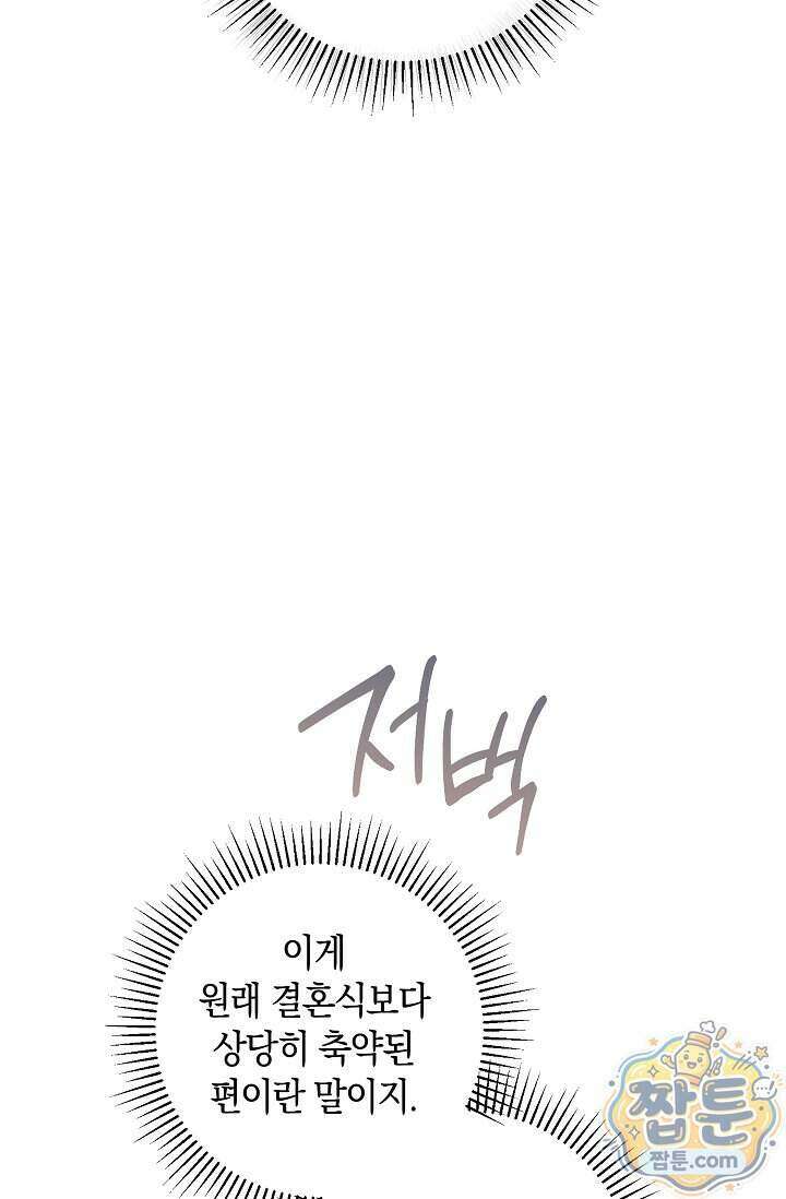 공작 부부에겐 비밀이 있다 15화 97