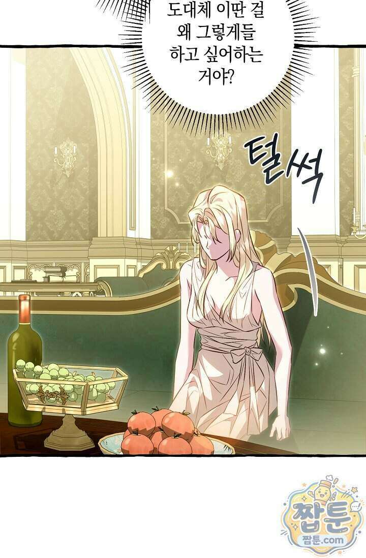 공작 부부에겐 비밀이 있다 15화 98