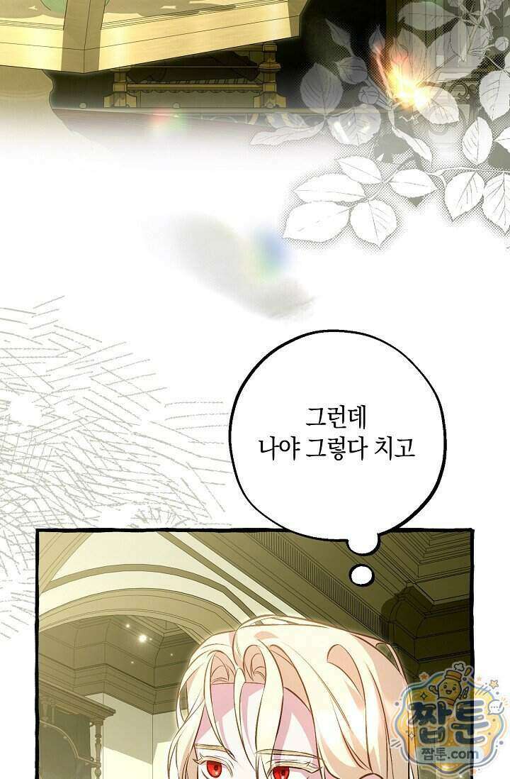 공작 부부에겐 비밀이 있다 15화 100