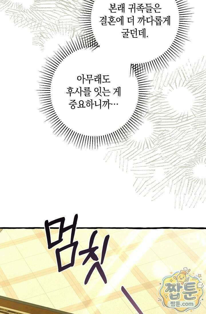 공작 부부에겐 비밀이 있다 15화 103