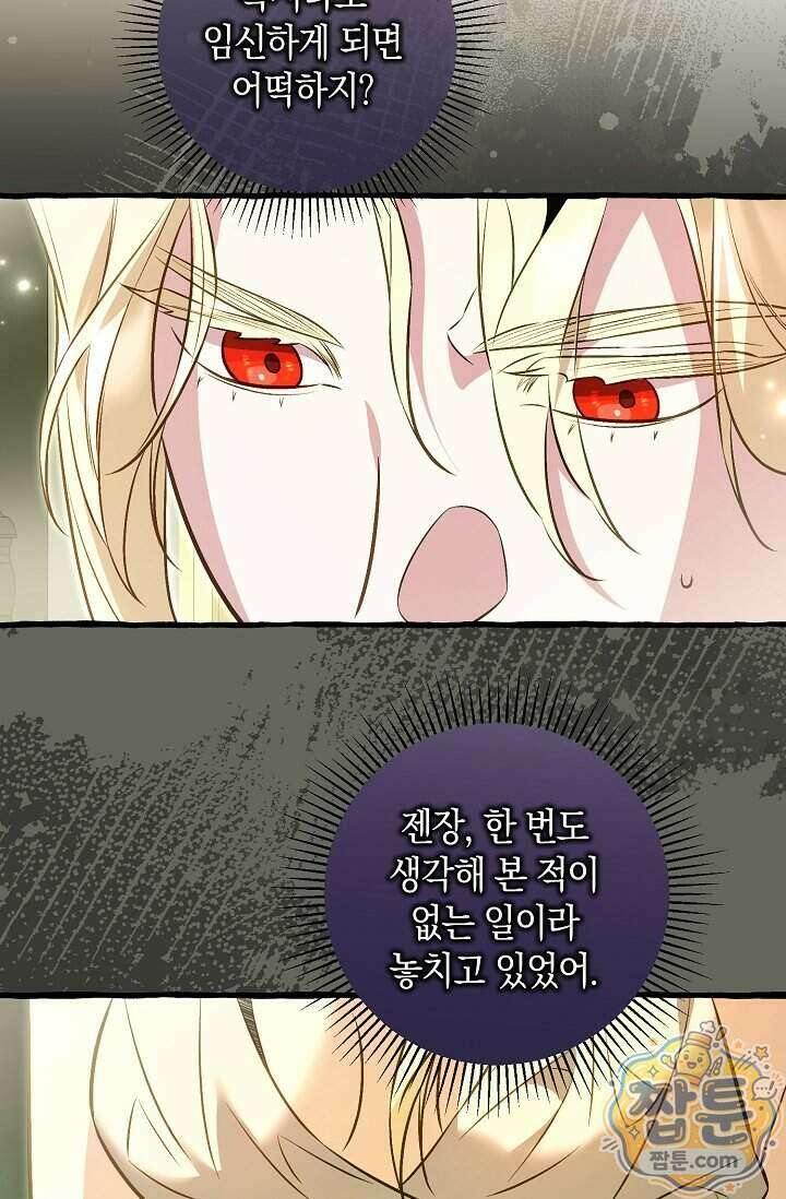 공작 부부에겐 비밀이 있다 15화 105