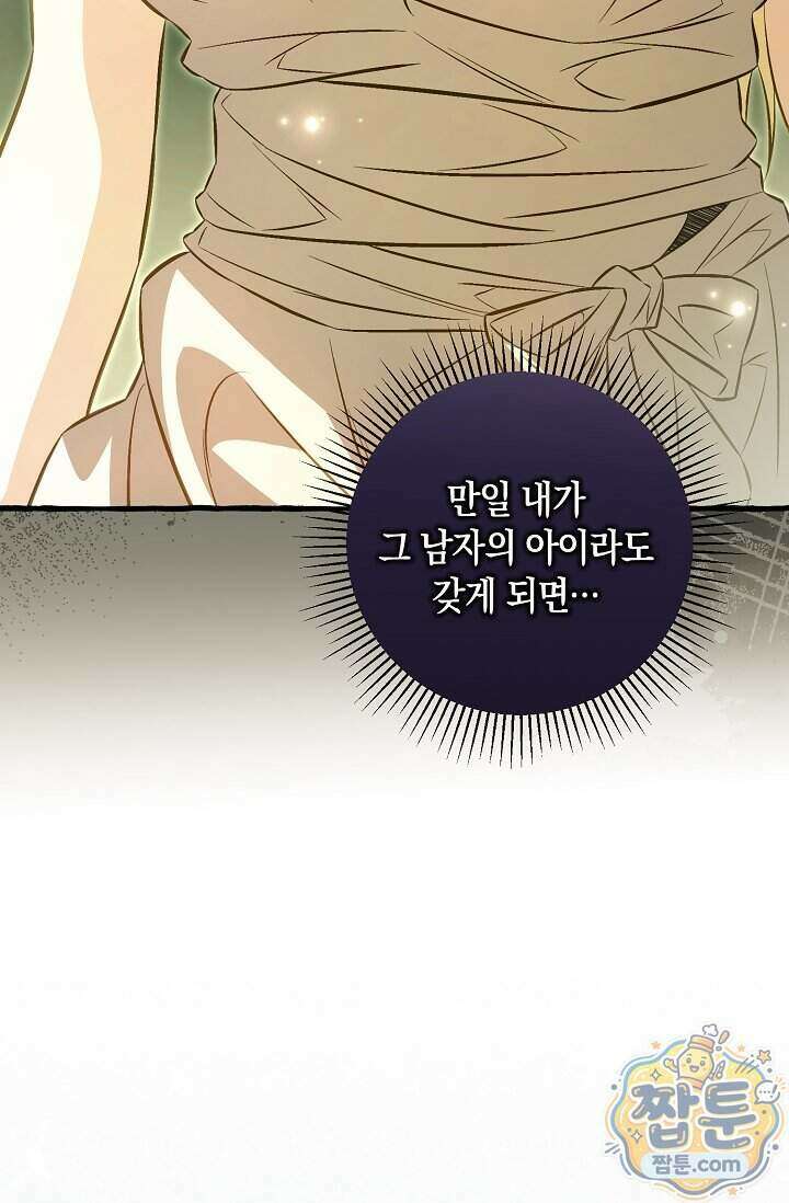 공작 부부에겐 비밀이 있다 15화 106