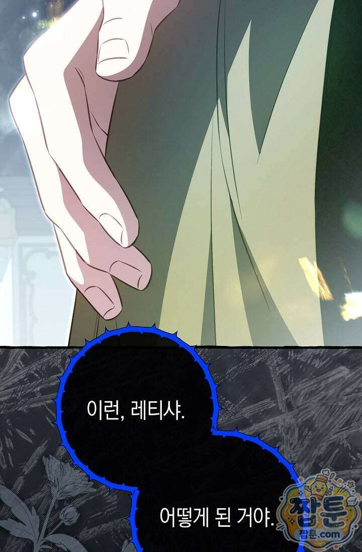 공작 부부에겐 비밀이 있다 15화 108