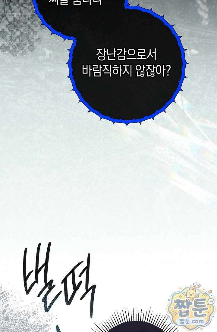 공작 부부에겐 비밀이 있다 15화 111