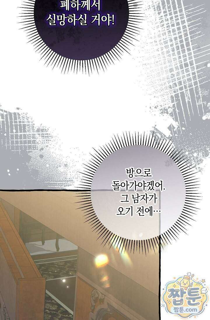 공작 부부에겐 비밀이 있다 15화 113