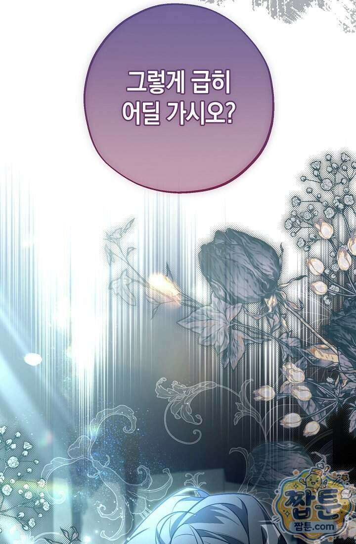 공작 부부에겐 비밀이 있다 15화 115