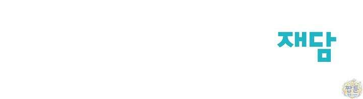 공작 부부에겐 비밀이 있다 15화 119