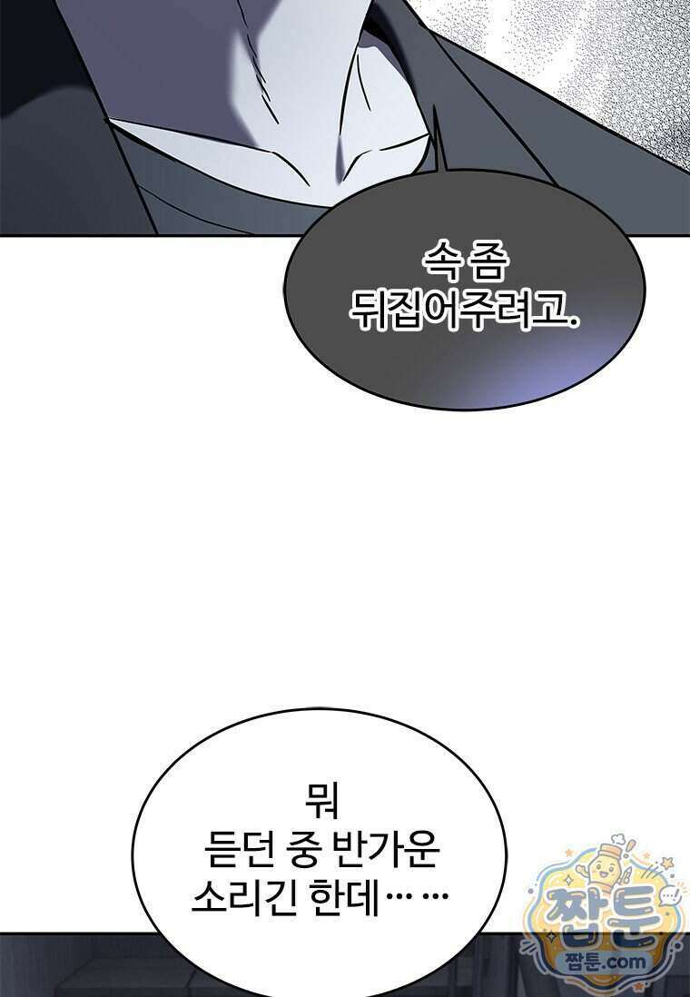 갓 오브 블랙필드 시즌4 48화 4