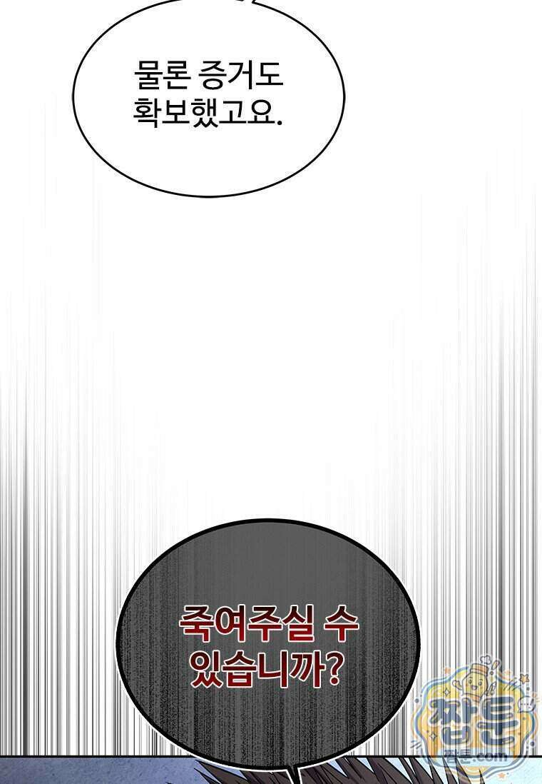 갓 오브 블랙필드 시즌4 48화 20