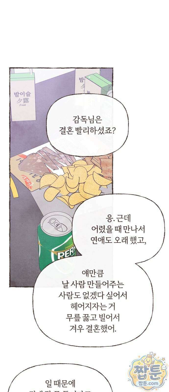 감정전이 85화 1