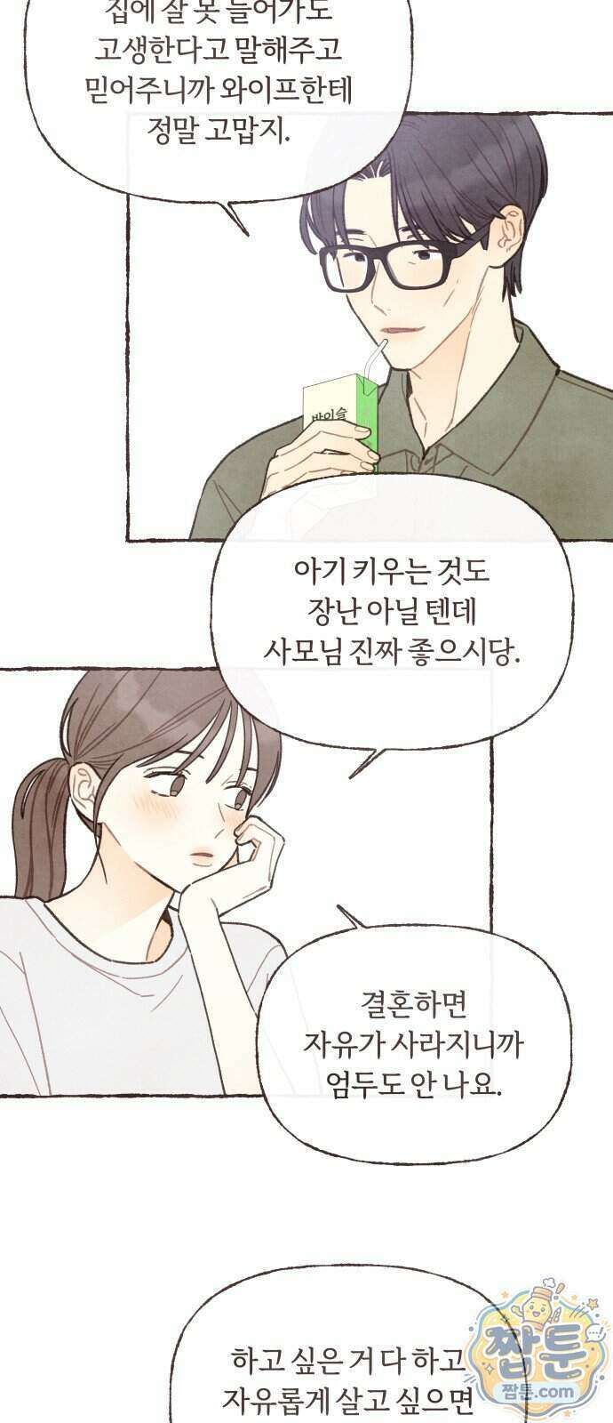 감정전이 85화 2