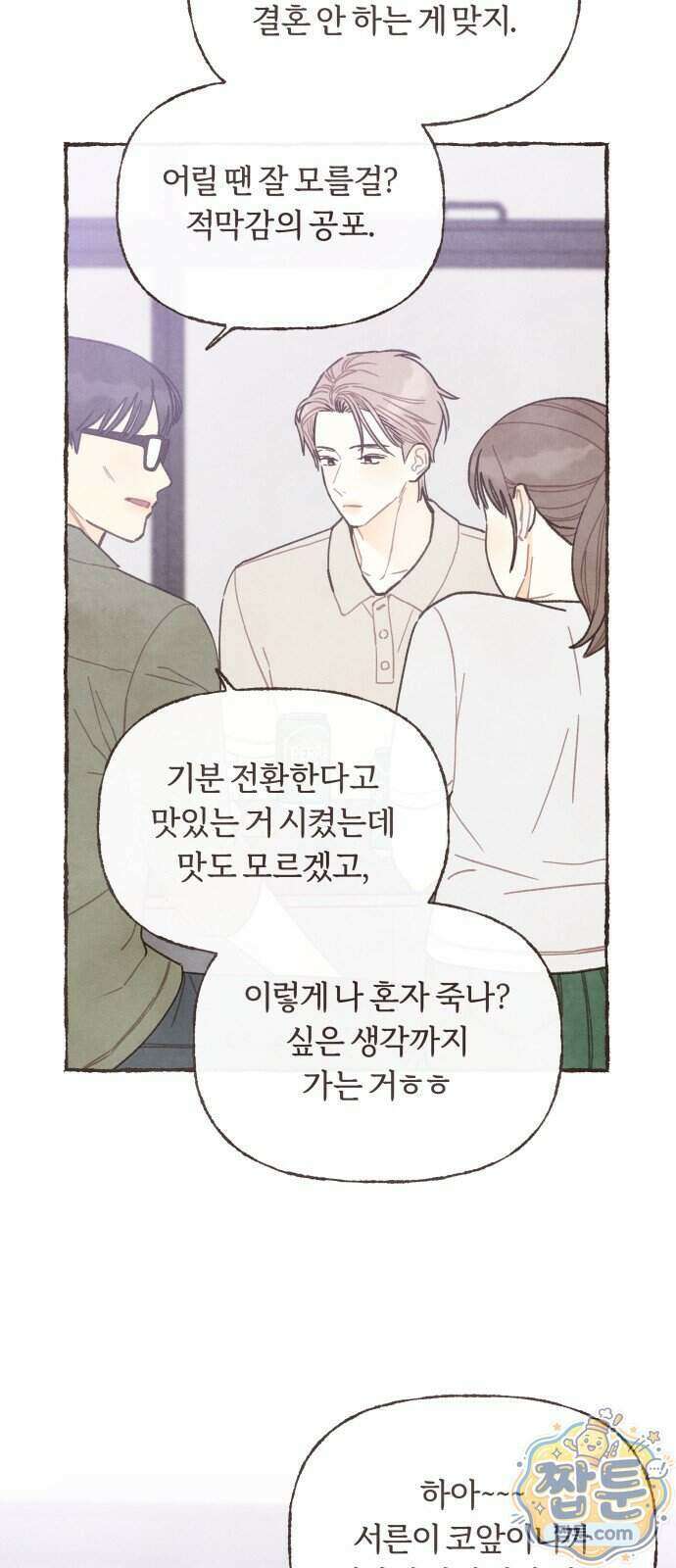감정전이 85화 3