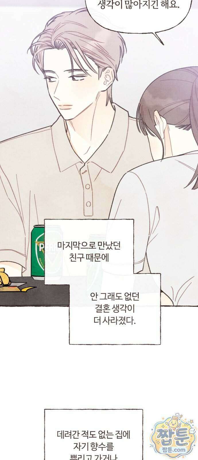 감정전이 85화 4