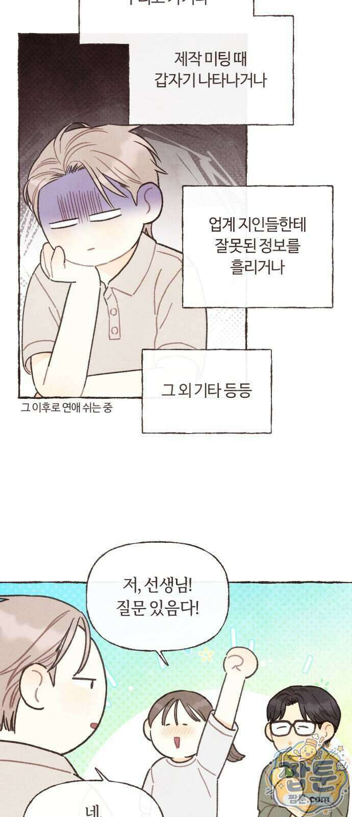 감정전이 85화 5