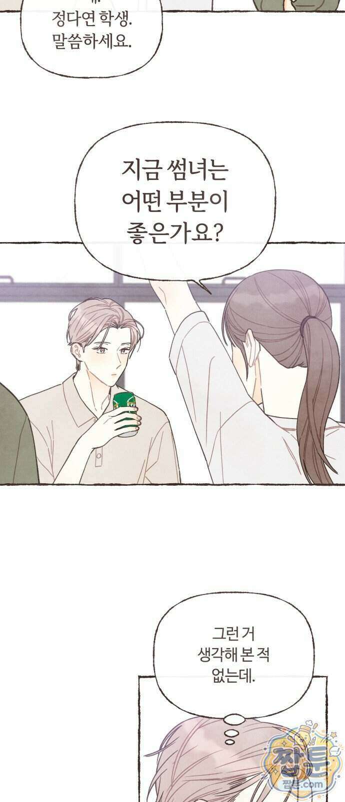 감정전이 85화 6