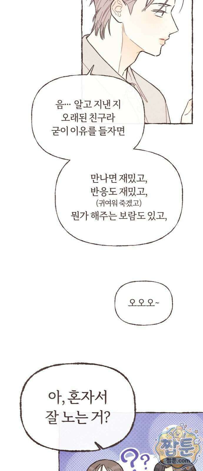 감정전이 85화 7