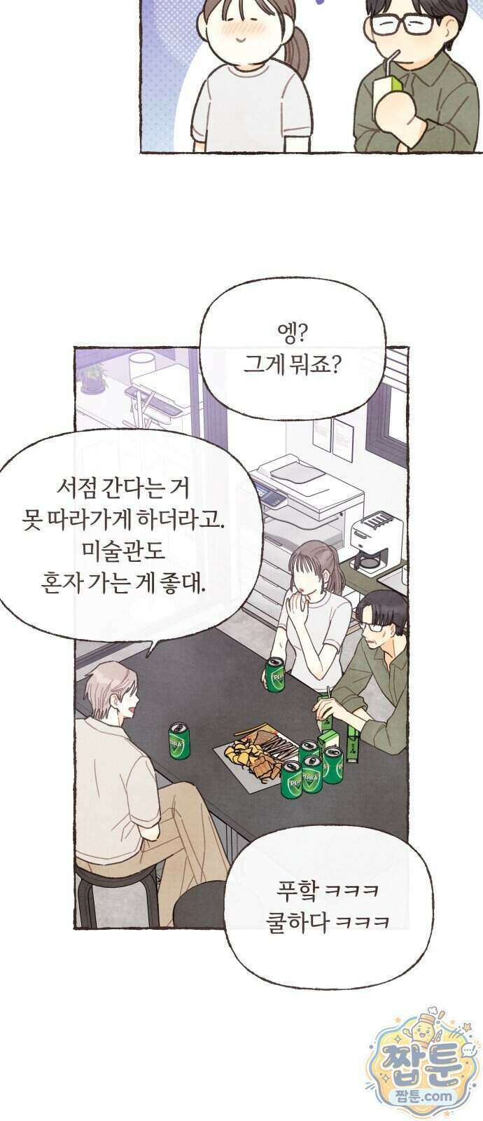 감정전이 85화 8