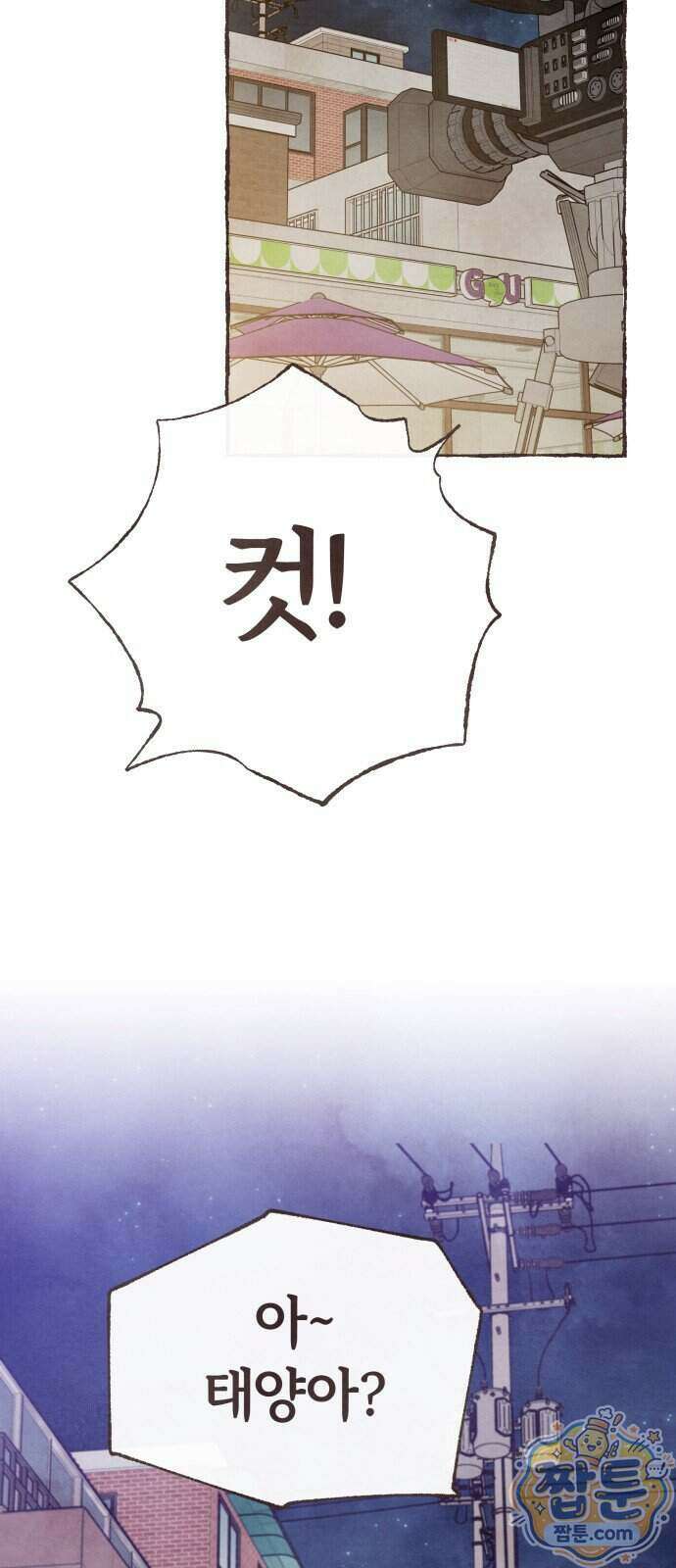 감정전이 85화 11
