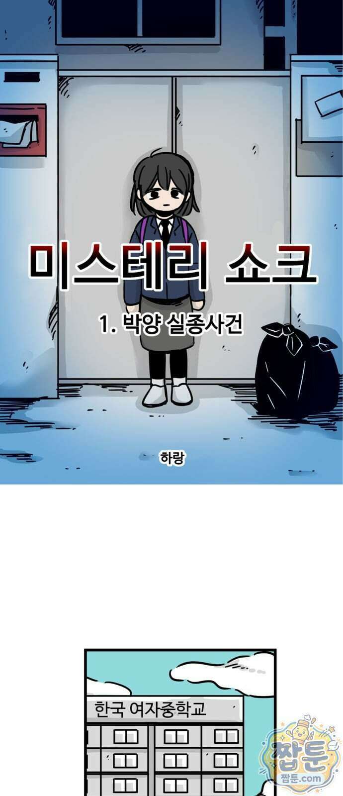 미스테리 쇼크 26화 1