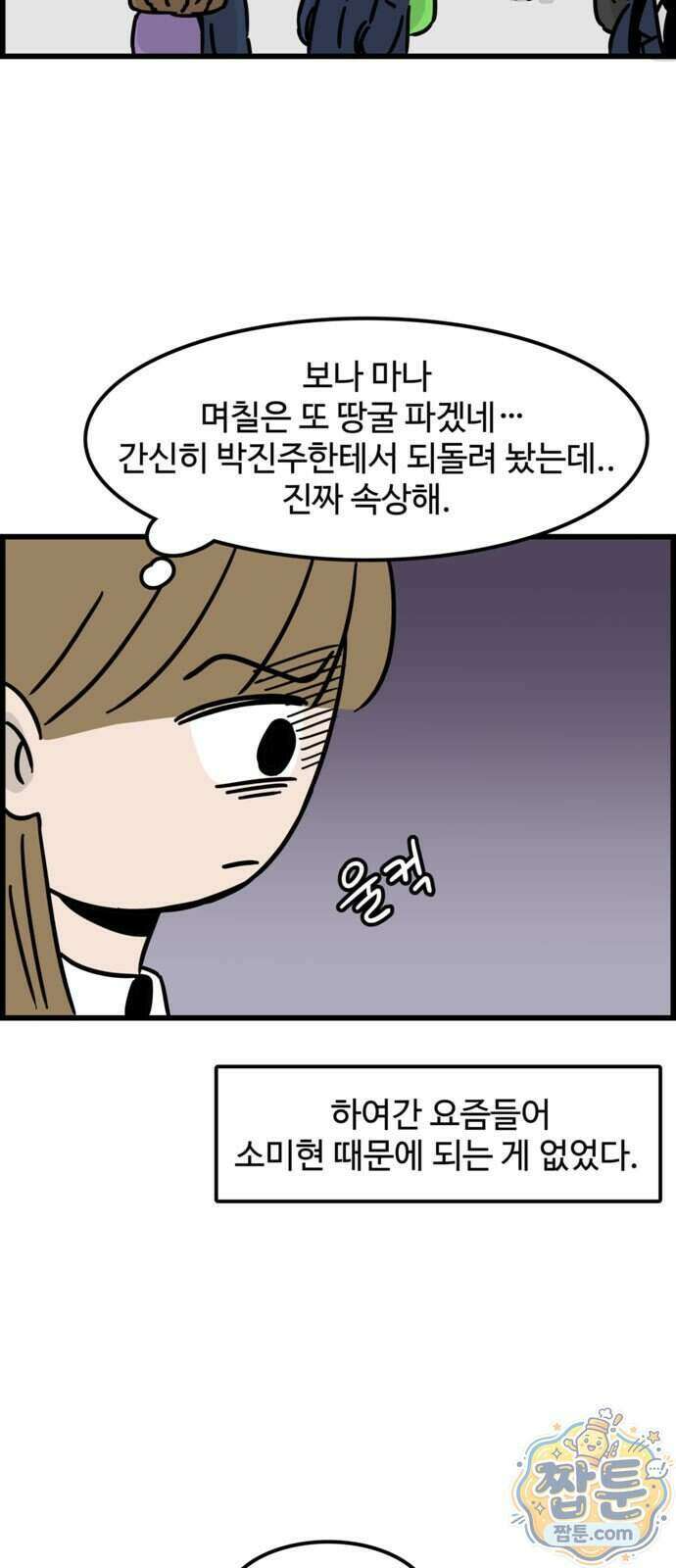 미스테리 쇼크 26화 3
